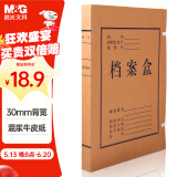 晨光(M&G)文具 A4/30mm混浆高质感牛皮纸档案盒 加厚文件资料盒 党建资料盒财务凭证盒 10个装APYRBB09