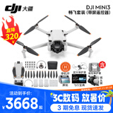 大疆（DJI）Mini 3 航拍无人机 便携可折叠无人机航拍飞行器 Mini 3 畅飞套装（带屏）【赠配件礼包】 官方标配（不含随心换） 标配(不含内存卡)
