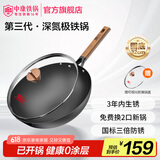 中康【明星推荐】铁锅第三代极铁炒锅深氮防锈铁锅无涂层家用 32cm无耳【配锅盖】圆底 32cm