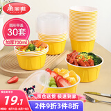 美丽雅一次性餐盒圆形700ml*30套 食品级可微波野餐快餐打包水果饭盒