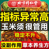 同仁堂玉米须桑叶茶青钱柳叶葛根橘皮牛蒡根栀子泡水喝的养生茶150g