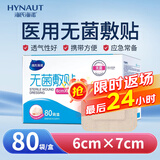 海氏海诺 无菌敷贴自粘愈合贴大号创可贴医用伤口贴6*7cm*80袋/盒