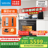 美的出品 华凌【WX9P】集成灶一体式 26风量油烟机 智能调档 燃气灶 蒸烤箱一体机 国家补贴 家用灶具