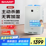 夏普（Sharp）空气净化器加湿净化一体机无雾加湿杀菌除甲醛母婴家用雾霾PM2.5宠物去异味除毛发BB60