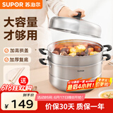苏泊尔（SUPOR）不锈钢蒸锅双层蒸笼煲大容量汤锅炖煮锅电磁炉燃气灶通用锅具 【复底·加大容量】 28cm
