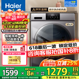 海尔（Haier）10公斤洗烘一体全自动滚筒洗衣机烘干机一体机大容量家用智能烘干滚筒式一体屏 20年防生锈款+洗烘一体+智能柔烘+空气洗+羽绒洗