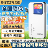 格行随身wifi6官方正品新疆西藏云南全国通用移动无线WiFi无线网卡cpe路由器随身wifi非无限流量2025款 快充充电宝新疆专拍可用移动【送流量 90天无理由】