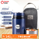 泰福高（TAFUCO）不锈钢焖烧杯大容量保温饭桶焖烧壶粥桶学生带饭粥桶超长保温汤桶 【316不锈钢】T2262-绅士蓝1L
