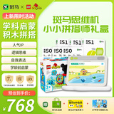 斑马思维机乐高积木米奇妙妙屋 小小拼搭师联名礼盒 儿童玩具生日礼物