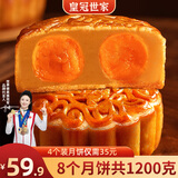 皇冠世家广式双黄白莲蓉味咸蛋黄月饼2025新款老式点心传统盒装糕点散装 纸盒装（150克*8个）视频同款