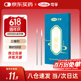 可孚医用无菌三棱针小号-5支/盒不锈钢开刃放血刺血针清痘挑痘刺络针