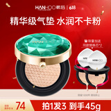 韩后（Hanhoo）绿宝石气垫 遮瑕保湿控油提亮 持久防水不易脱妆气垫BB霜粉底液 【养肤遮瑕】绿宝石气垫15g