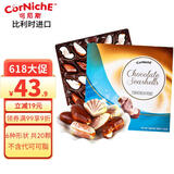 可尼斯（CorNiche）贝壳形夹心巧克力礼盒195g比利时进口休闲儿童零食生日礼物送女友