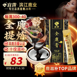 宜露全鹿膏男性即食膏方养生膏滋鹿血鹿肾人参男士浓缩鹿鞭膏梅花鹿膏