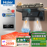 海尔（Haier）抽油烟机家用顶侧三吸24风量大吸力纤薄7字型免拆自清洗挥手智控吸排烟机烟灶套装 【三件套推荐】烟机+5.2kW燃气灶+13L热水器