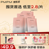 PMPM白松露千叶玫瑰面膜补水保湿水润提亮细腻肌肤 玫瑰面膜35片【无包装盒】