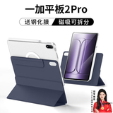 rurihai适用一加平板2pro保护套13.2英寸磁吸分离可拆分双面夹平板一加pad2pro保护壳亚克力硬超薄 【深海蓝】磁吸可拆分-赠防摔内胆-赠钢化膜 一加平板2pro【13.2英寸】