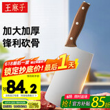 王麻子菜刀 家用厨房锻打斩骨剁骨头排骨家禽刀具【砍骨头专用刀】