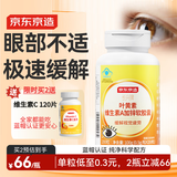 京东京造 叶黄素维生素A加锌软胶囊200粒 蓝帽缓解视力疲劳儿童成人
