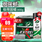 龟牌（Turtle Wax）极限蜡黑白色用蜡汽车蜡通用养护抛光镀膜去污划痕车蜡300g 2060