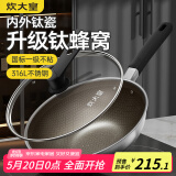 炊大皇炒锅有钛0氟不粘锅316L不锈钢不粘平底炒锅32cm