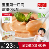 方广婴幼儿高铁猪肉牛肉鸡肉泥宝宝婴儿辅食肉泥多口味6个月以上食用 猪肉泥+牛肉泥+鸡肉泥 80g*3盒