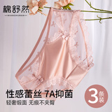 棉舒然蕾丝内裤女士四季纯棉裆7A抗菌2025新款性感网纱镂空无痕三角裤头
