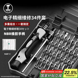 绿林（GREENER）精密螺丝刀套装全套34合1多功能家用六角便携笔记本拆机工具电脑