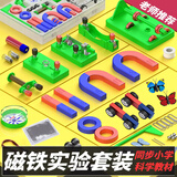 磁力宝 磁铁教具套装二年级下册小学生儿童科学实验磁性玩具吸铁石马蹄形u型磁铁指南针磁力小车 套盒二