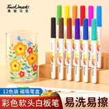 Touch mark儿童彩色软头白板笔12色可擦大容量水彩笔马克笔黑板笔带磁吸幼儿早教涂鸦可水洗记号笔易擦标记笔