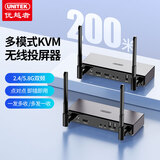 优越者无线投屏器带KVM远程共享HDMI同屏传输器企业级5.8G双频电脑电视投影仪高清点对点200米传输V1709A