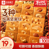 良品铺子坚果奶芙380g坚果饼干零食大礼包休闲零食腰果曲奇出游送礼