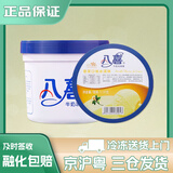 八喜冰淇淋 桶装1.1kg 家庭装 多口味 冰淇淋生鲜 八喜香草味1.1kg