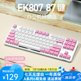 达尔优【达尔优16联赛】 EK815机械合金版87白蓝机械键盘游戏键盘有线CF吃鸡LOL男女学生笔记本电脑通用 EK807-87键马卡龙无线版红轴无灯光版