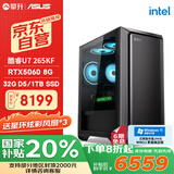 攀升华硕全家桶 台式电脑游戏台式机电脑主机整机（U7 265KF/RTX5060/32G/1T固态）国家补贴20%