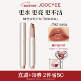 Joocyee【全新升级】酵色固体唇蜜#502日晒海3g 欧若风镜面水光口红唇釉