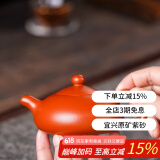 玉颐阁紫砂壶纯手工名家刘浩宜兴功夫小茶壶原矿老料精品 玉乳壶 朱泥款单壶 130ml