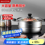 美厨（maxcook）蒸锅 不锈钢30cm单层蒸锅 加厚复合底 燃气炉电磁炉通用MCB30
