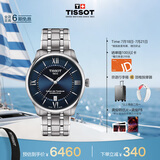 天梭（TISSOT）龚俊同款手表 全新杜鲁尔系列男表 瑞士机械钢带商务表毕业礼物