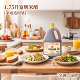 和田宽米醋北京米醋凉拌醋蘸饺子醋炒菜调料汁厨房醋大桶酿造酸 宽牌米醋腊八醋1.75L*1桶