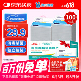 海氏海诺75%酒精棉片医用消毒棉片湿巾 大尺寸一次性酒精棉 12*12cm*100片