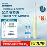 飞利浦（PHILIPS）【肖战推荐】电动牙刷钻石3系 生日父亲节礼物 成人情侣款送男生/女友 微泡水流 HX5161/05抹茶绿