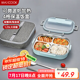美厨（maxcook）304不锈钢饭盒 加大加深4格学生饭盒餐盘1.25L 蓝色 MCFT8741