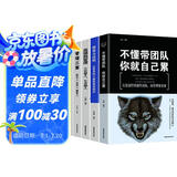 企业管理类书籍全套5册 不懂带团队你就自己累+领导力法则+高情商管理+管理三要+如何说员工才会听狼道