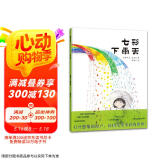 七彩下雨天 让孩子体察情绪的绘本 蒲蒲兰绘本  