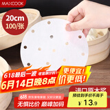 美厨（maxcook）蒸笼纸包子垫纸蒸包子纸蒸笼屉纸一次性100张 直径20cm MCPJ4261