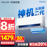 华凌空调大1.5匹挂机 超一级能效【国家补贴20%】变频冷暖空调 以旧换新华凌神机二代n8he1pro 大1.5匹 一级能效 【8折】神机二代
