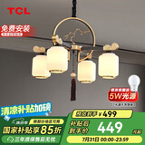 TCL照明 新中式客厅吊灯仿古中国风餐厅灯 金玉满堂4头包安装