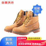 京东洗鞋服务 鞋靴2双任洗 上门取送 去渍整形 价值2000元内鞋子靴子