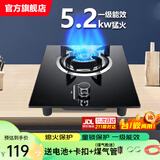 勤家好太太煤气灶单灶液化气燃气灶5.2KW猛火家用一级能效九腔单灶台嵌式两用玻璃炉具不锈钢单灶熄火保护 5.2kw聚能猛火+防滑炉架+防爆钢化玻璃 熄保 煤气罐/液化气【20Y】